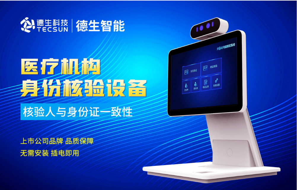 加强医院妇产科/生殖科实名查验？M币钱包官网人证核验一体机轻松解决！